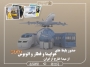 آژآنس هواپیمایی وقت سفر شیراز